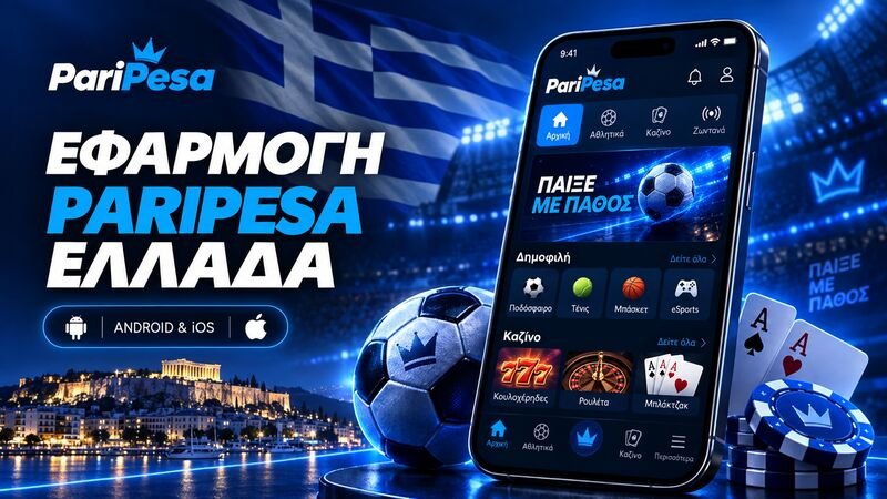 Εφαρμογή PariPesa στην Ελλάδα για αθλητικά στοιχήματα και παιχνίδια καζίνο.