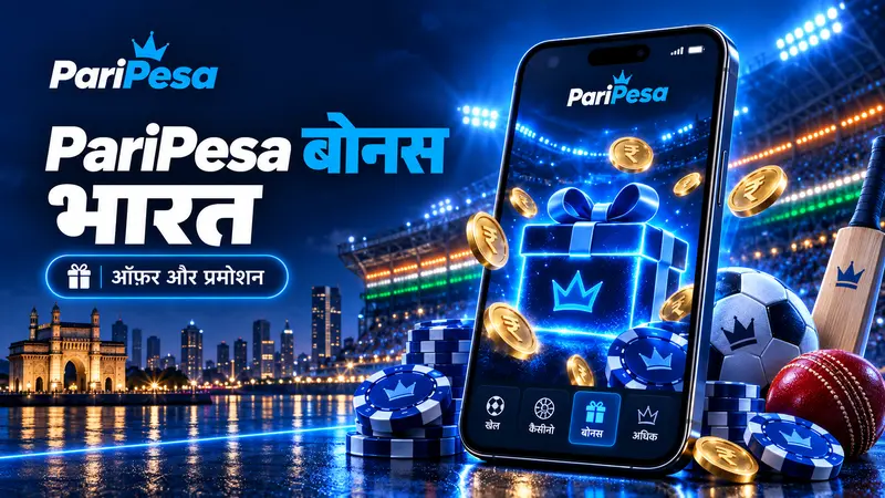 भारत के लिए PariPesa बोनस बैनर, मोबाइल ऐप, क्रिकेट और रुपये के साथ