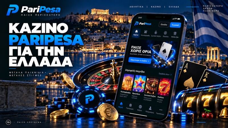 Καζίνο PariPesa στην Ελλάδα με κουλοχέρηδες, ρουλέτα και ζωντανά παιχνίδια.