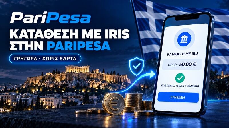 Κατάθεση στην PariPesa με IRIS μέσω e-banking, χωρίς κάρτα και με λογαριασμό σε ευρώ.