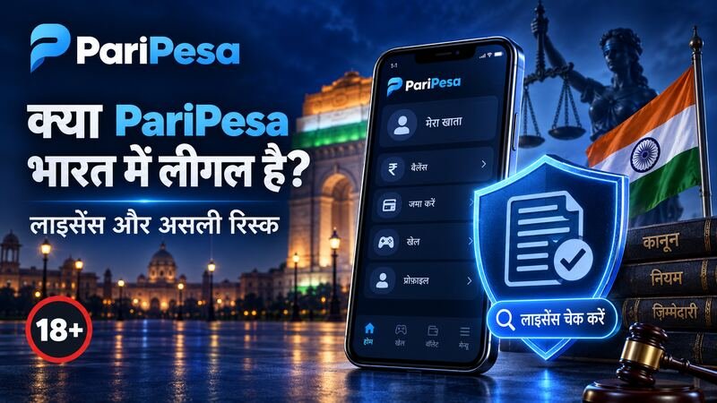 भारत में PariPesa की कानूनी स्थिति, लाइसेंस और असली जोखिमों की जानकारी