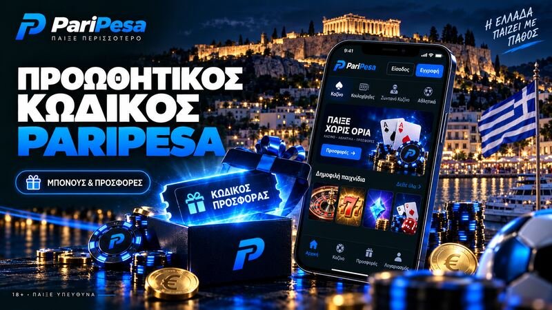 Προωθητικός κωδικός PariPesa στην Ελλάδα με μπόνους και ειδικές προσφορές.