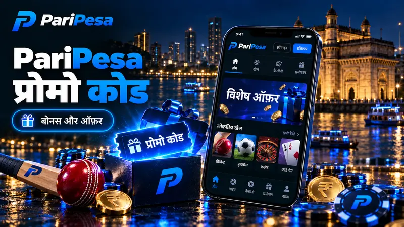 भारत के लिए PariPesa प्रोमो कोड बैनर, बोनस टिकट, क्रिकेट और रुपये के साथ