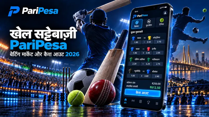 भारत के लिए PariPesa खेल सट्टेबाज़ी बैनर, क्रिकेट और मोबाइल बेटिंग ऐप के साथ