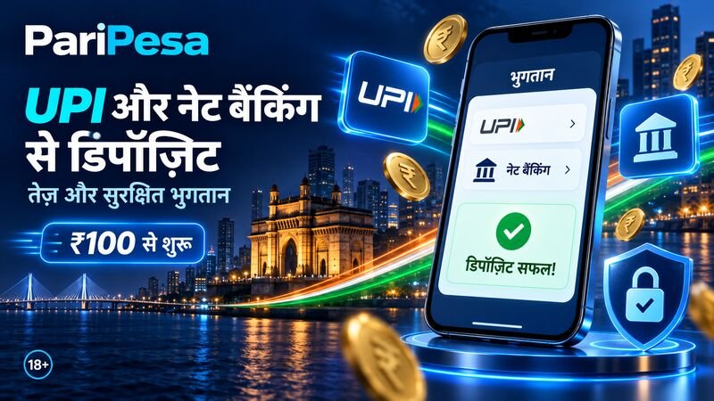 PariPesa पर UPI और नेट बैंकिंग से तेज़ और सुरक्षित डिपॉज़िट